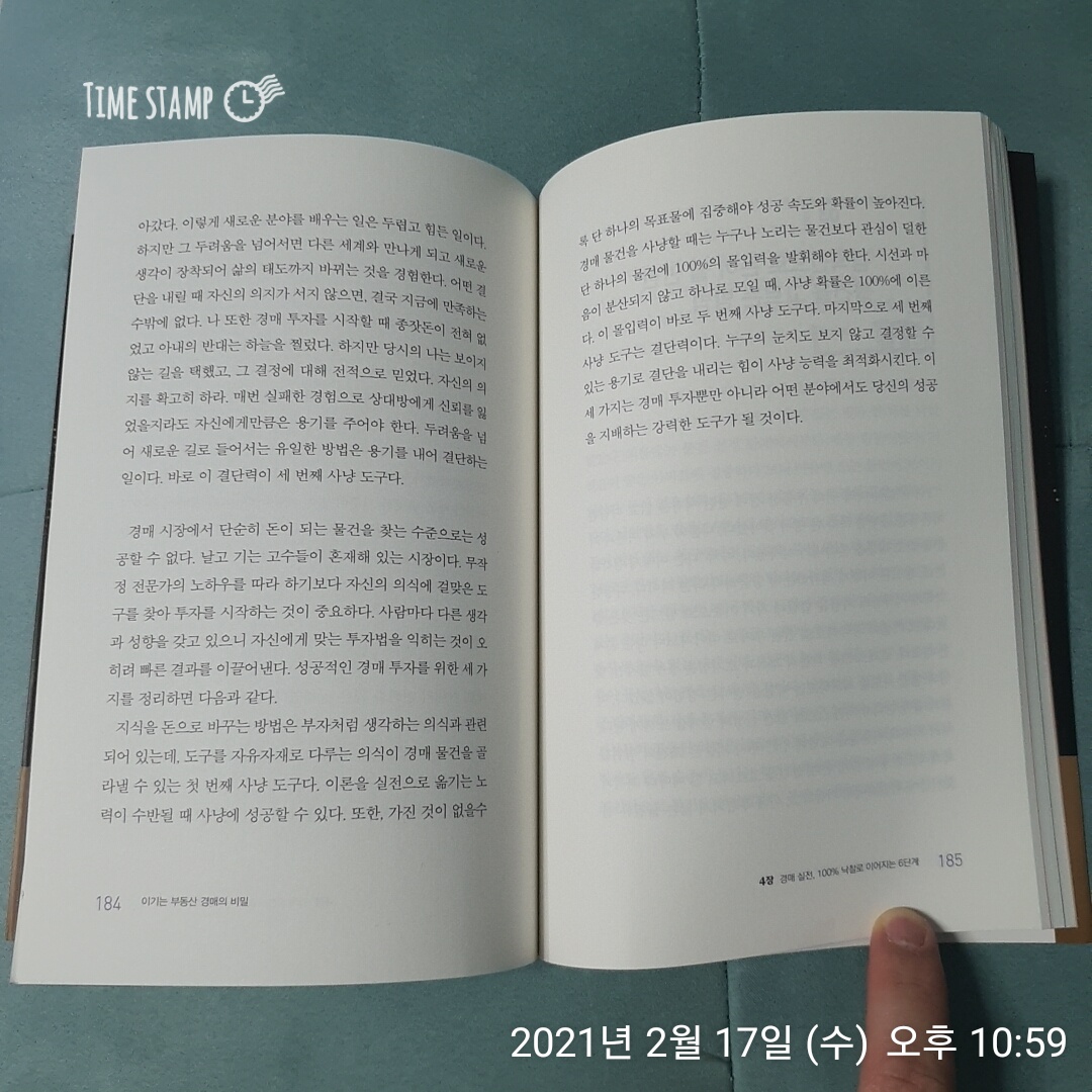  이기는 부동산 경매의 비밀, 사냥을 하기 전에 준비해야 할 도구들