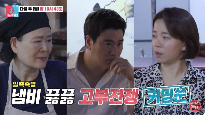  동상이몽2 너는 내 운명 313회 정이랑 시어머니 생활의 달인 부산 라면가게 위치 정보 남편 강남 식당 위치 정보