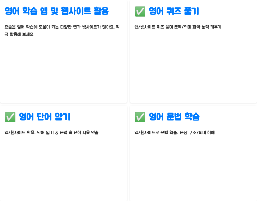 영어강의 문맥&의미 파악, 실력 UP! 비법大공개! - 영어 문맥과 의미 파악 실전 연습 방법 - 영어 학습 앱 및 웹사이트 활용 영어강의 문맥&의미 파악, 실력 UP! 비법大공개! - 영어 문맥과 의미 파악 실전 연습 방법 - 영어 학습 앱 및 웹사이트 활용