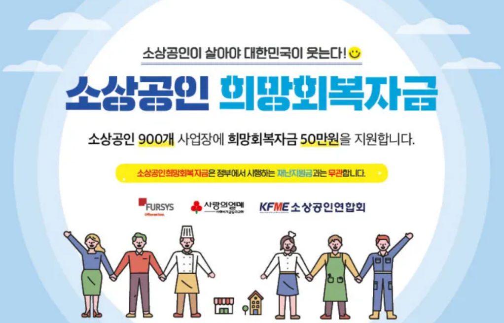  2022 소상공인 희망회복자금 신청방법