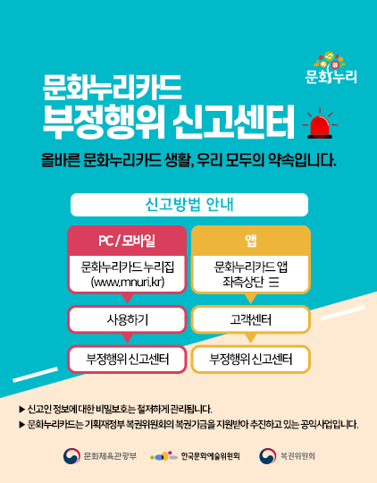 문화누리카드 사용처 확인 27