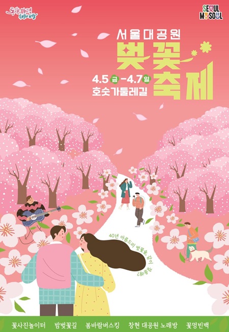 서울대공원-벚꽃축제-포스터