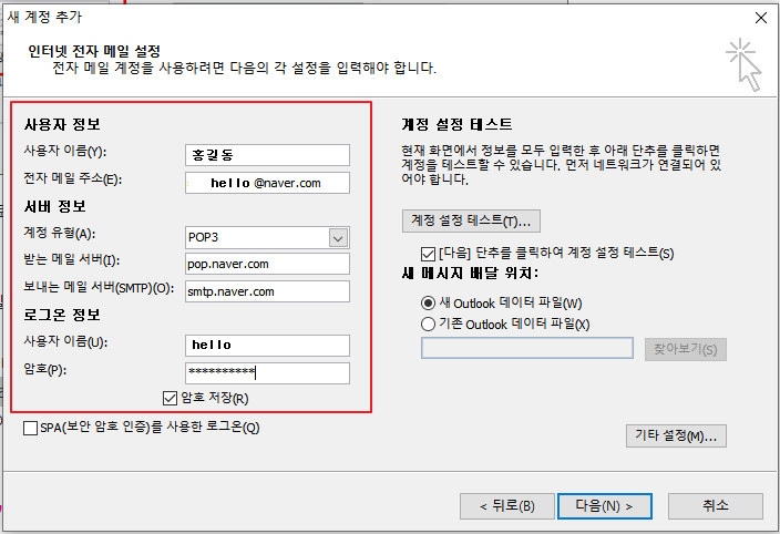 아웃룩(outlook) 메일 연동 인터넷 전자 메일 설정