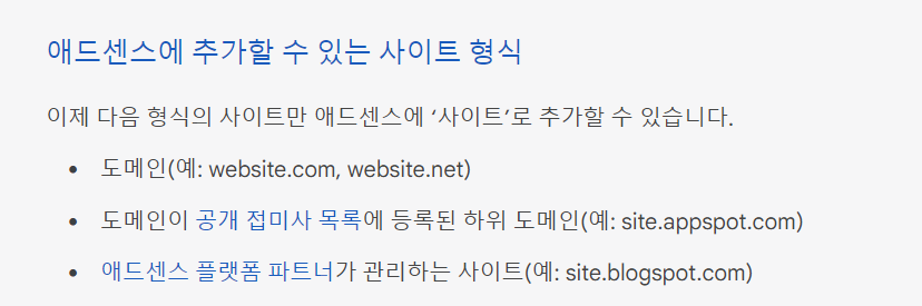 Google 애드센스 하위 도메인 삭제