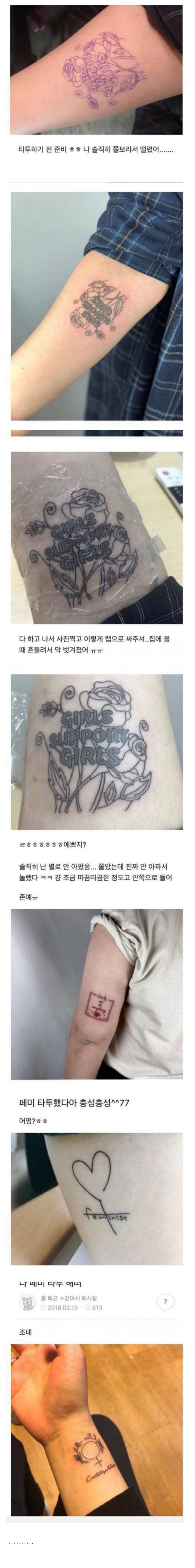  페미니스트를 위한  타투.jpg