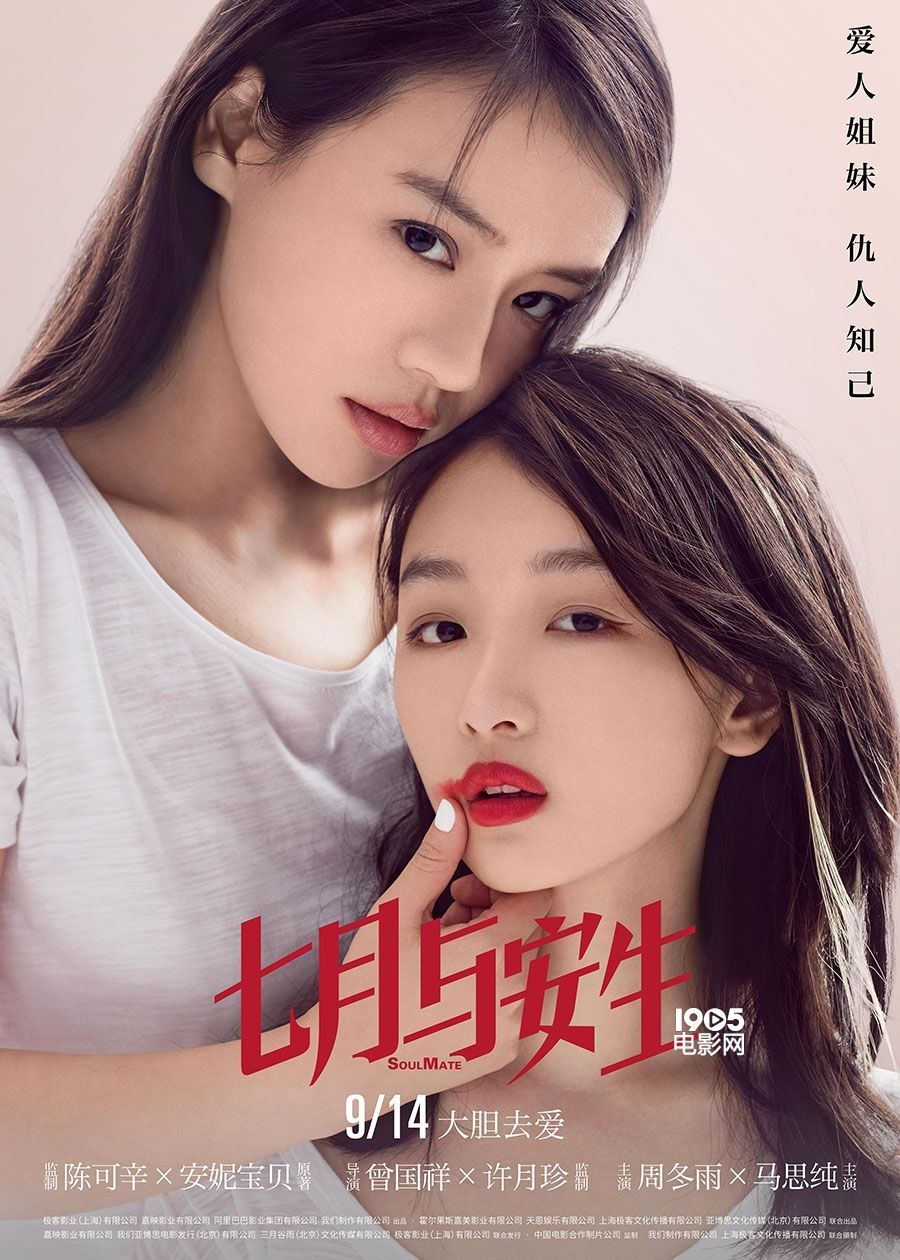  [중드 추천] 드라마 칠월여안생 다시보기 줄거리 등장인물 결말