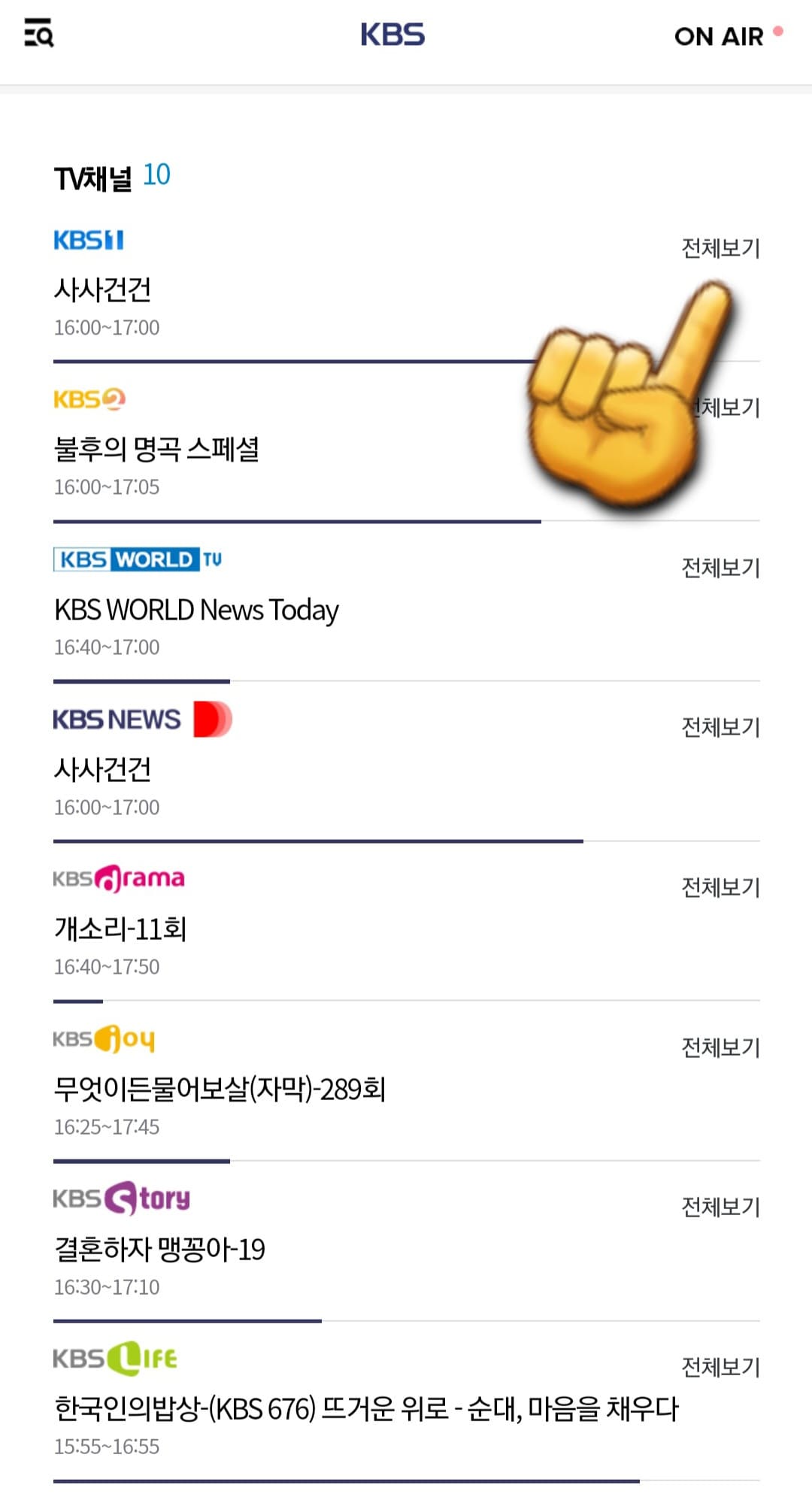 kbs 1tv 편성표 바로가기
