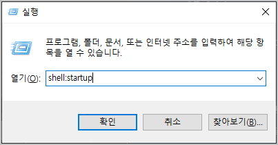 시작프로그램 등록 방법