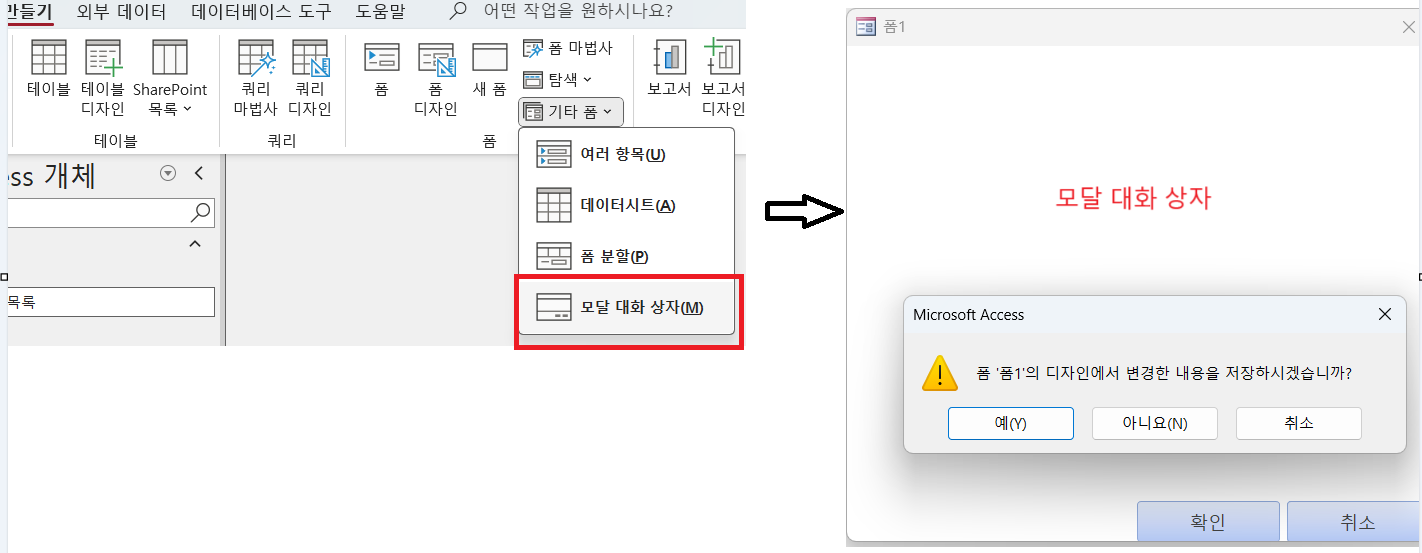 모달 대화 상자