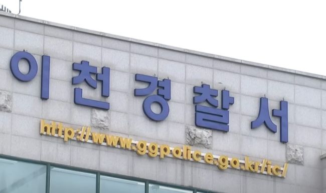 사건담당-이천-경찰서-썸네일