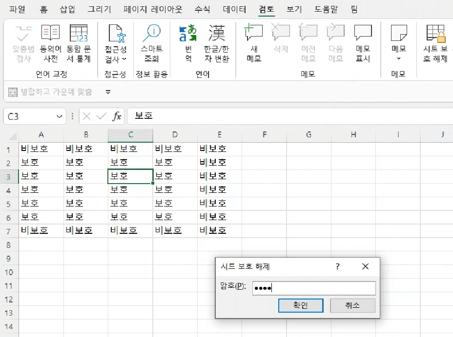 ‘시트 보호 해제’ 대화 상자가 표시되면&#44; 시트를 보호할 때 설정한 비밀번호를 입력하고 확인 버튼을 누릅니다.