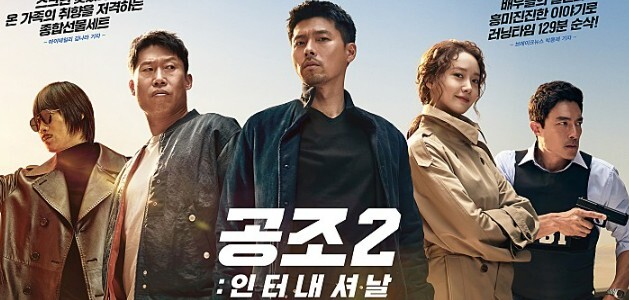  영화 <공조 2 : 인터내셔날> Review : 넷플릭스 추천. 현빈, 임윤아, 유해진, 다니엘  헤니, 진선규 출연.