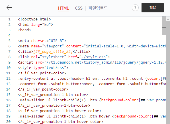 티스토리 html 편집창