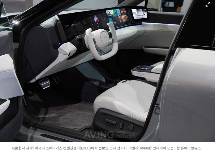 게임회사에서 자동차회사로....소니의 첫 전기차 &#39;아필라(AFEELA)&#39; VIDEO: Sony&#39;s car announcement at CES 2023