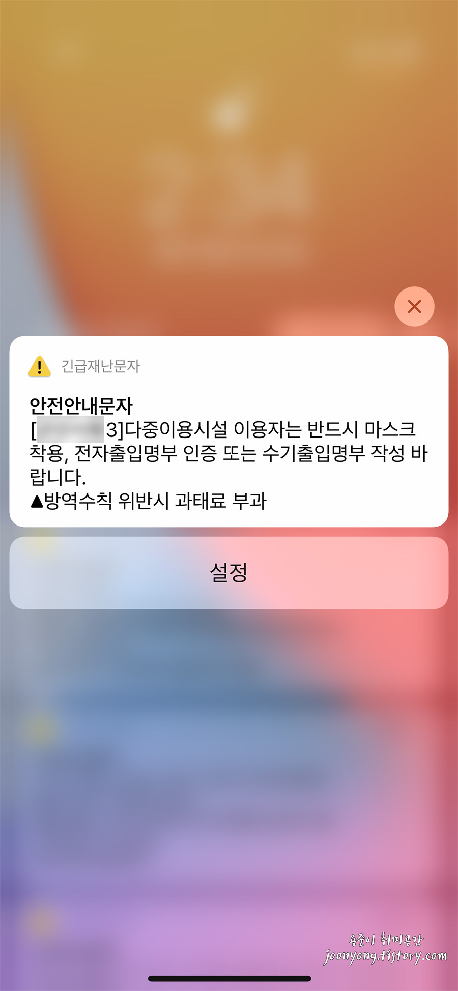 아이폰 긴급재난문자 설정 및 끄기 - 아이폰 긴급재난문자 설정 및 끄기 아이폰 긴급재난문자 설정 및 끄기 - 아이폰 긴급재난문자 설정 및 끄기