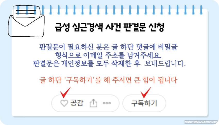 판결문 신청