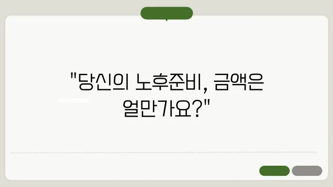 국민연금 예상수령액 계산법, 지금 바로 확인해보세요!