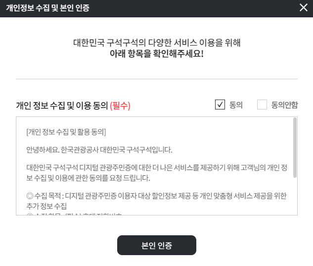 디지털 관광주민발급받기