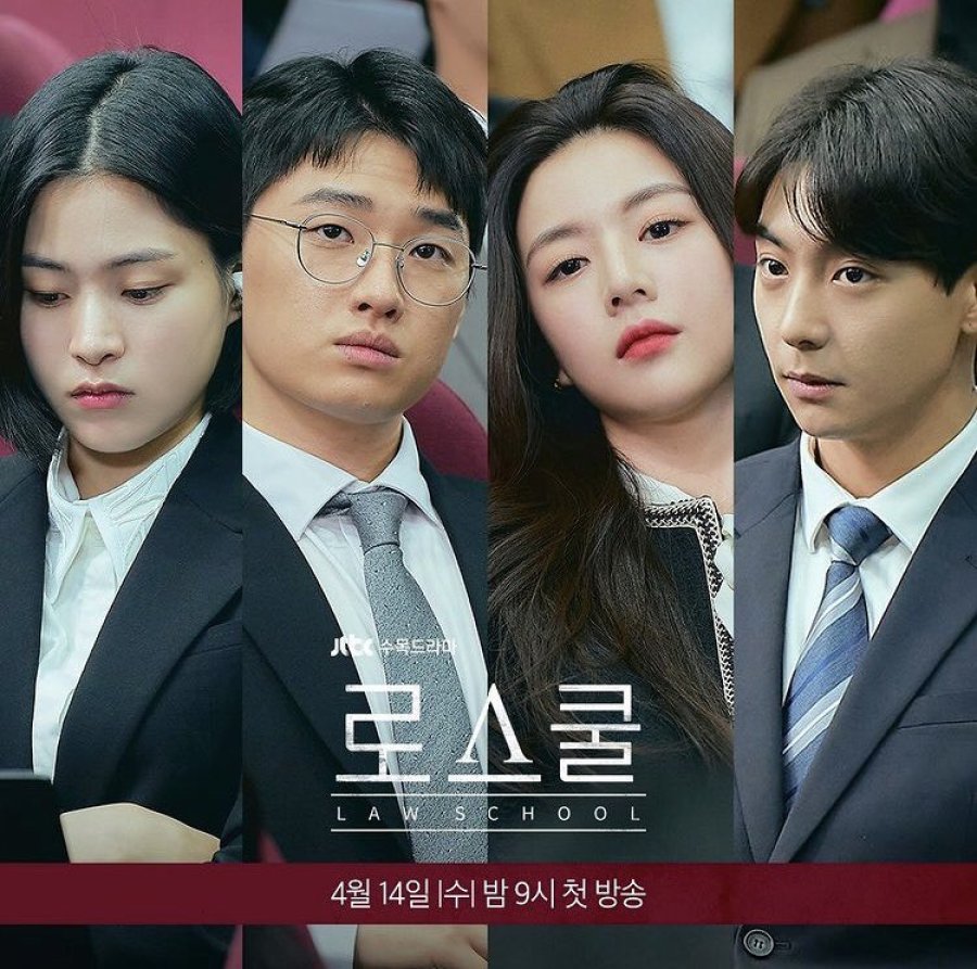 드라마다시보기 로스쿨 몇부작 줄거리 등장인물 김명민 김범