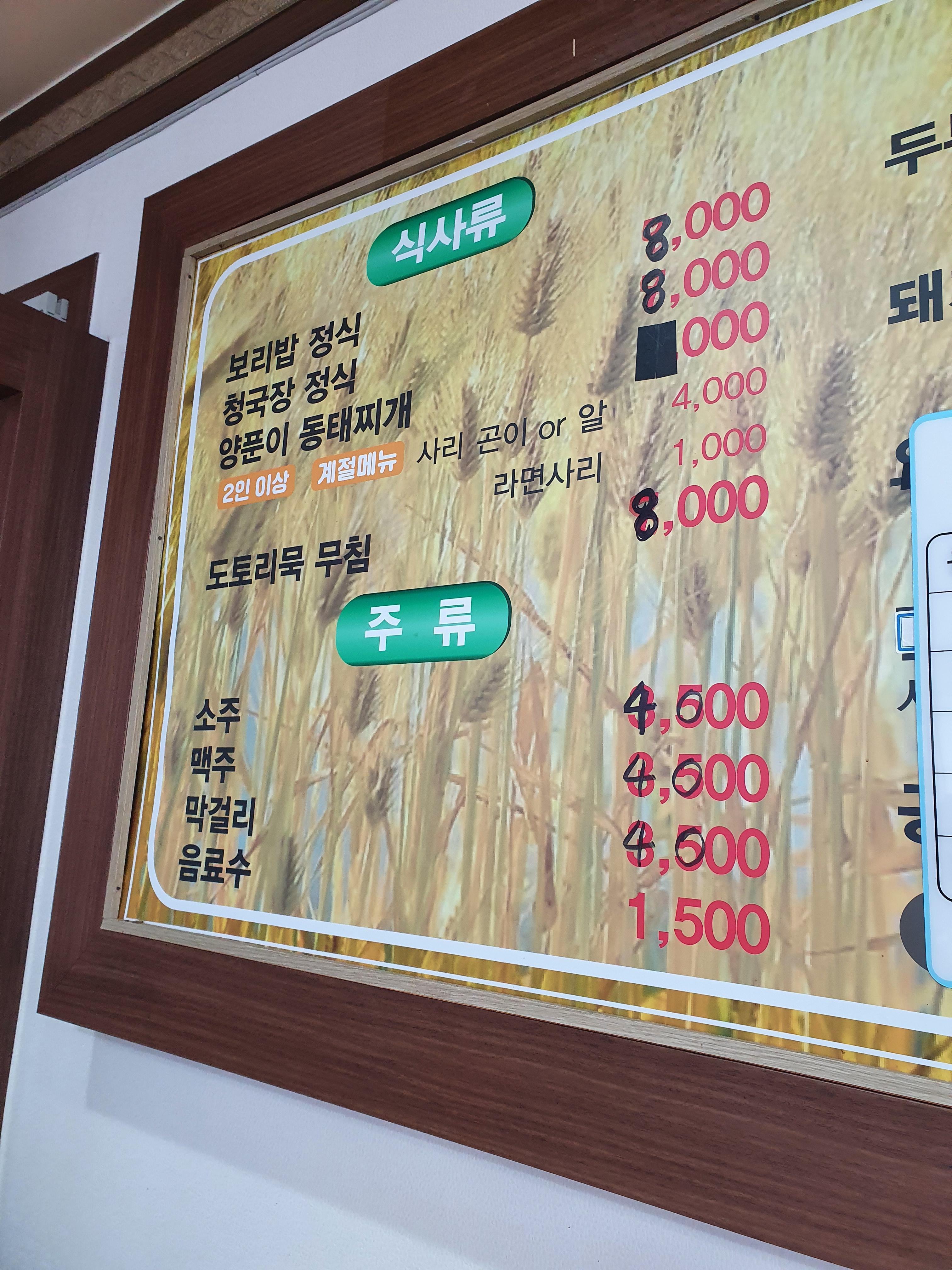 원내동 맛집 착한보리밥 가격표사진