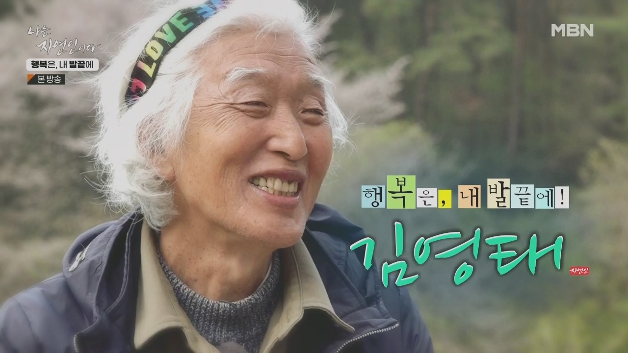 나는 자연인이다.E551.230427p.H264-F1RST.mp4_20230427_193543.677.jpg