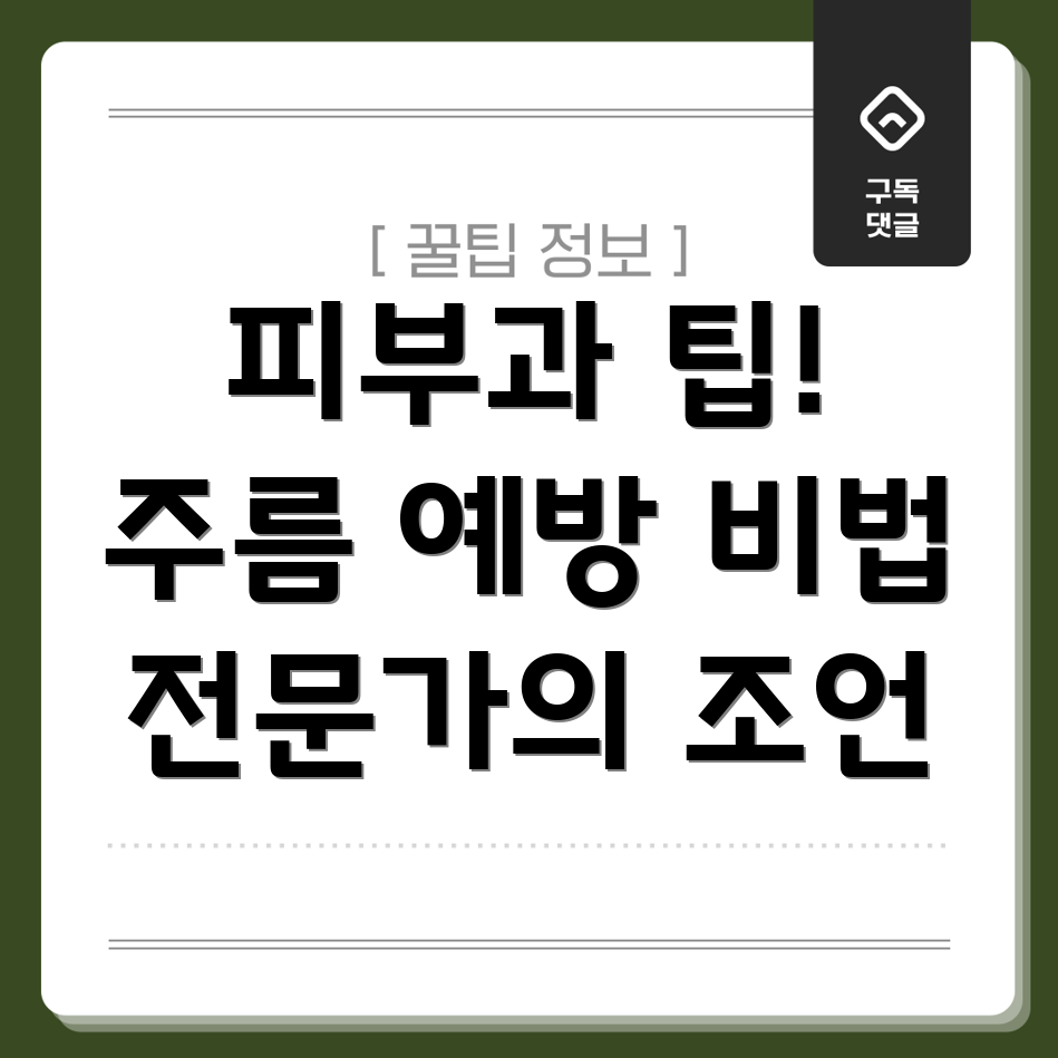 팔자주름 예방