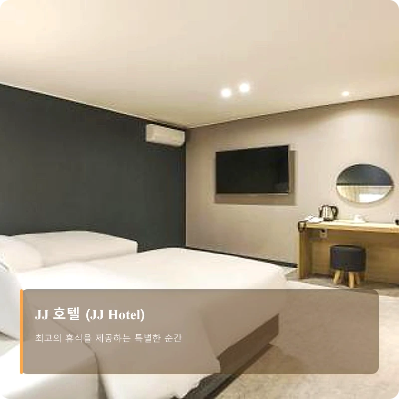JJ 호텔 (JJ Hotel)_2