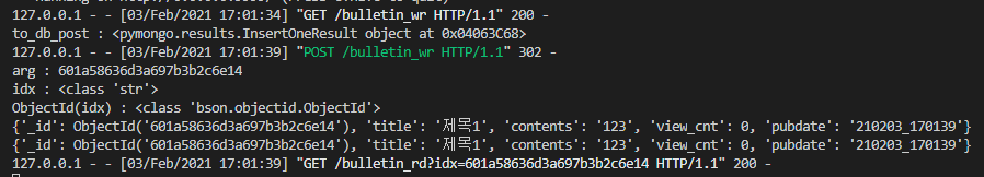  블로그만들기(2) - 게시판 작성한 글 확인하기(파이썬)