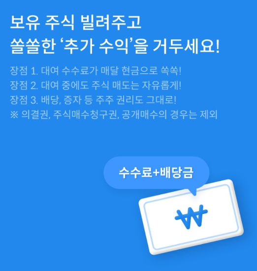  장기 투자라면 주식 대여도 좋습니다. (삼성증권 주식대여)