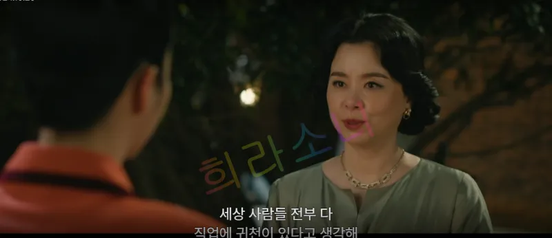 영서 엄마 : &amp;quot;세상 사람들 전부 다 직업에 귀천이 있다고 생각해.&amp;quot;