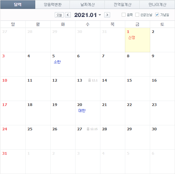  최악이라는 2021년 공휴일 위치선정