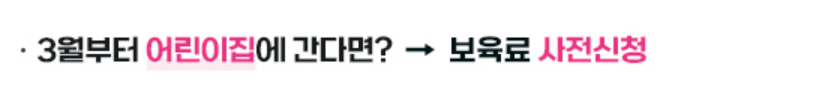2025보육료 지원