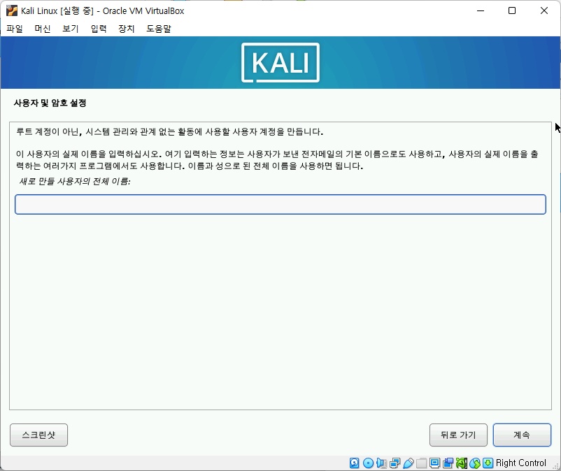 칼리리눅스 부팅