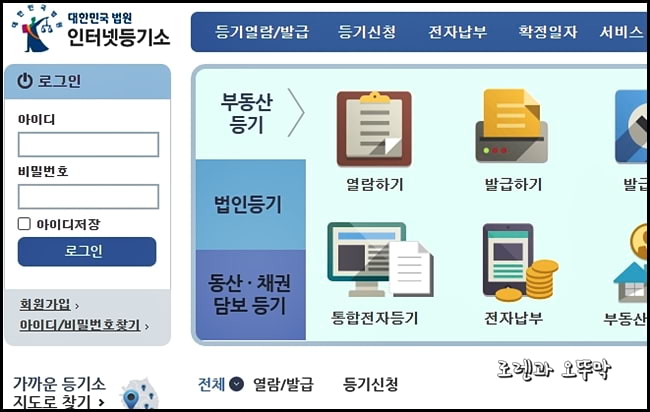 전세권_설정_확인방법_1