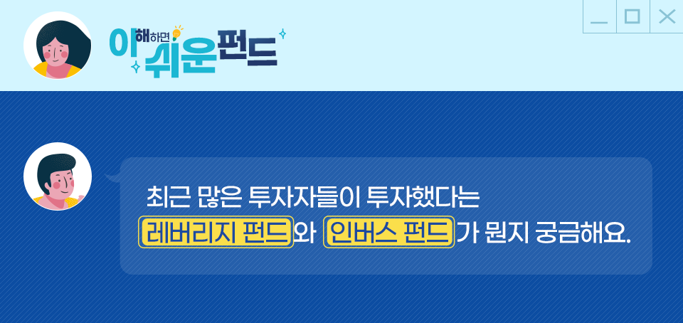  레버리지 펀드 와 인버스 펀드 미국 레버리지 ETF 종류 소개 / 국내 펀드 검색 조회 방법