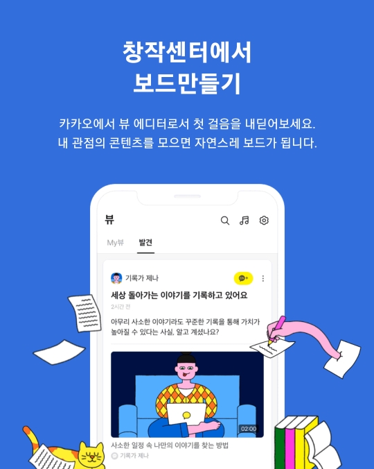 카카오뷰 창작센터