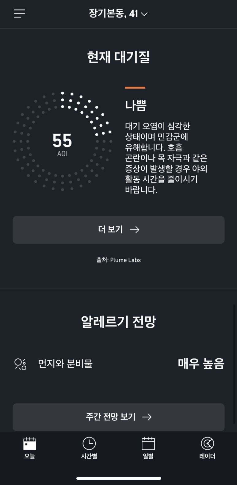 아큐웨더 정확도가 높습니다! 실시간 날씨 앱 5