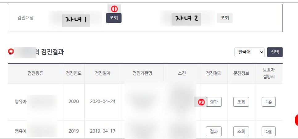 영유아 건강검진 결과표집에서 간단히 예방접종증명서 발급 및