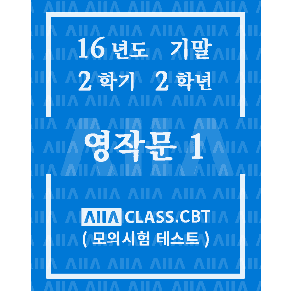 0-썸네일-영작문1-기말-16-2-2
