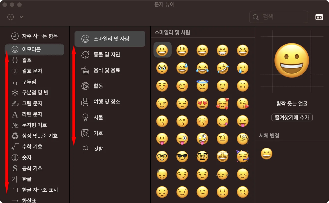 맥북의 이모티콘 특수문자 모습