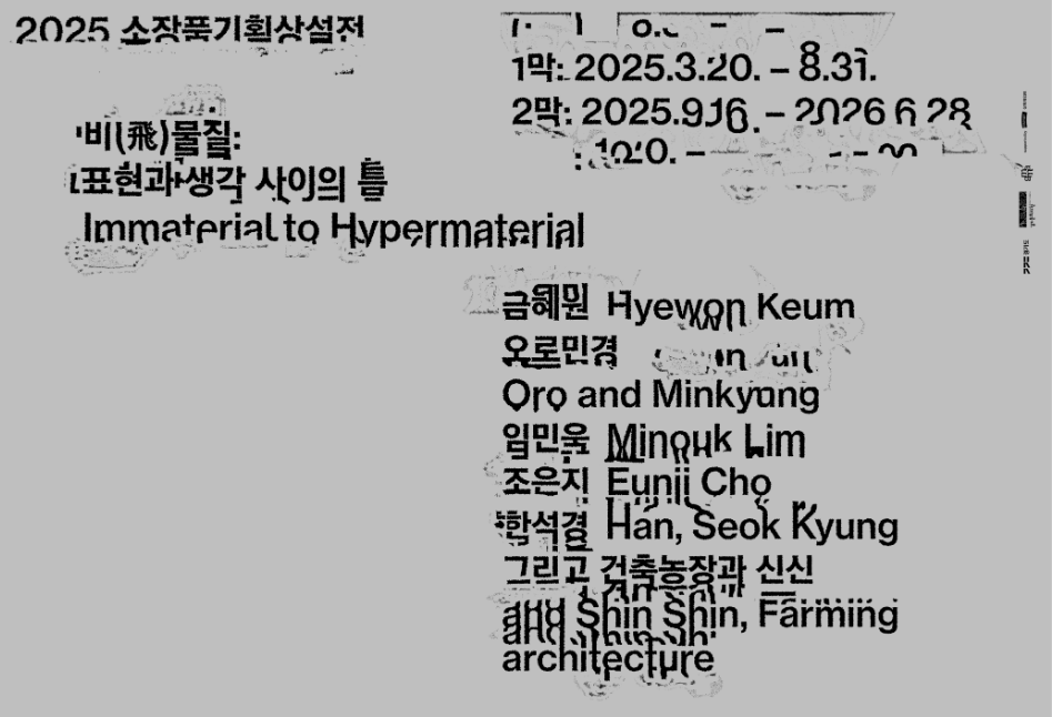 비 물질: 표현과 생각 사이의 틈