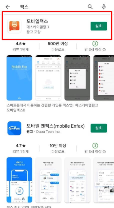  팩스 수신 발신 방법