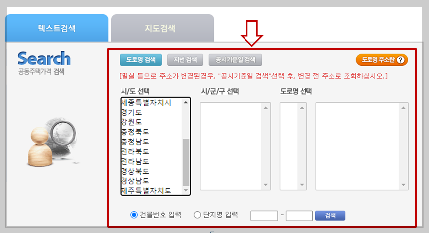 공시가격 주소입력