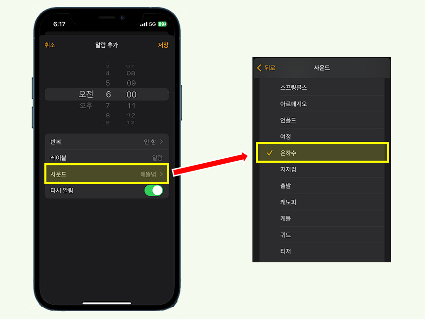 iphone 알람 소리를 선택.