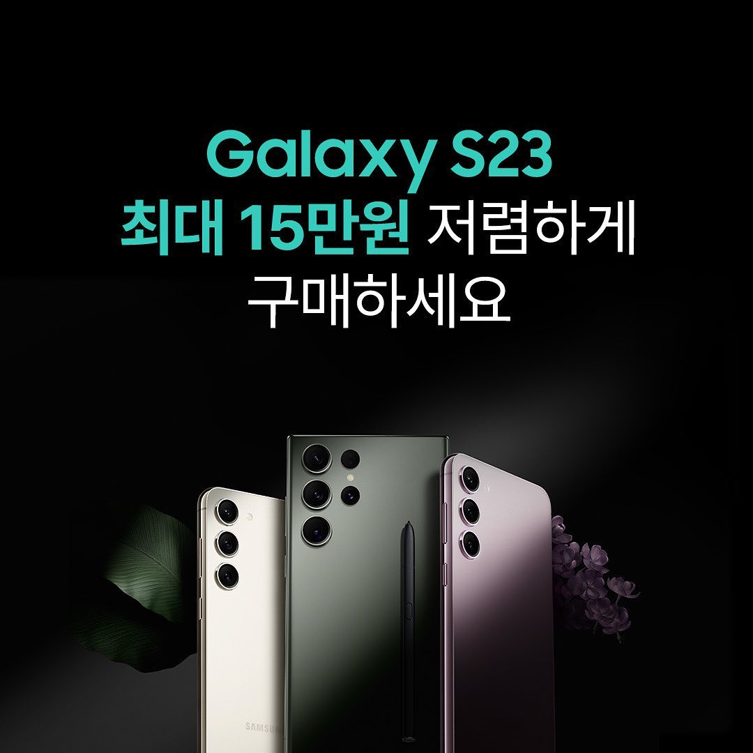  S23 사전예약 혜택 바로가기