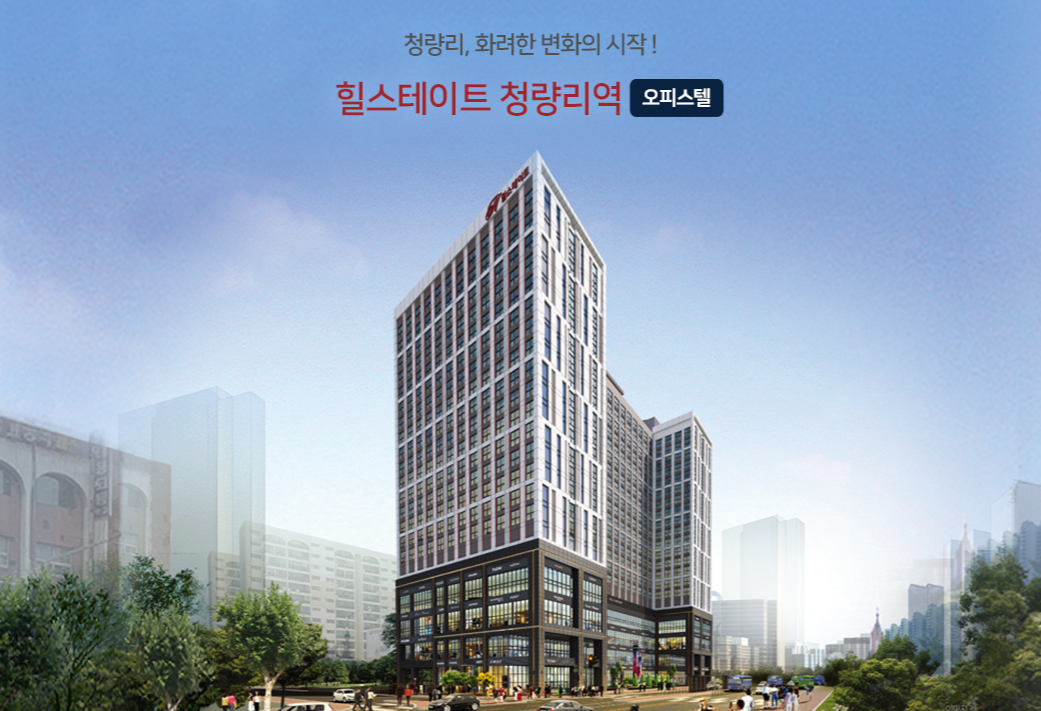 힐스테이트 청량리역 오피스텔 모델하우스 분양정보