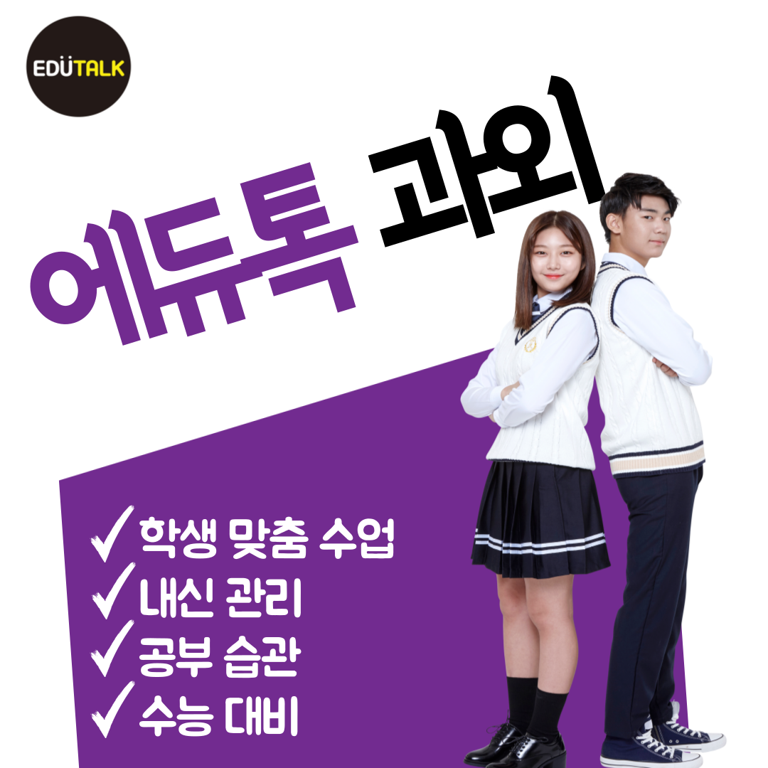  안녕하세요 에듀톡입니다.