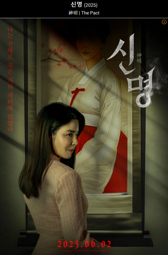 신명