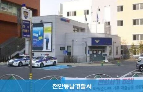 소방서 옆 경찰서 시즌 2 그리고 국과수 촬영지 장소 천안동남경찰서