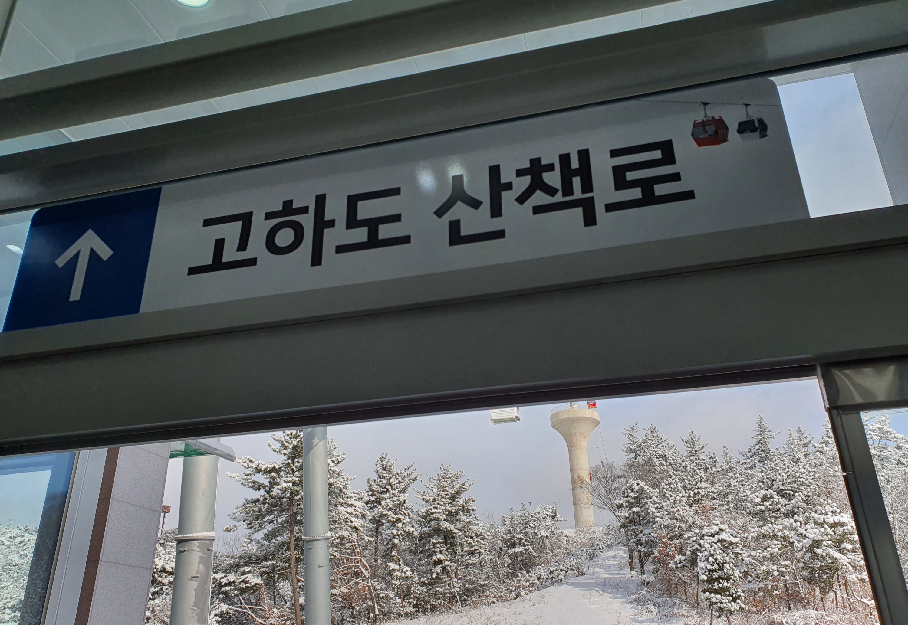 목포 해상케이블카&#44; 고하도 전망대